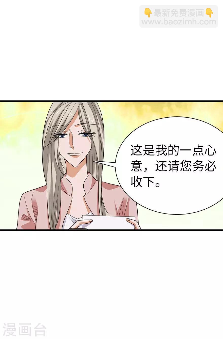 《神藏》第75话 这破玩意你也拿得出手？ 第8页