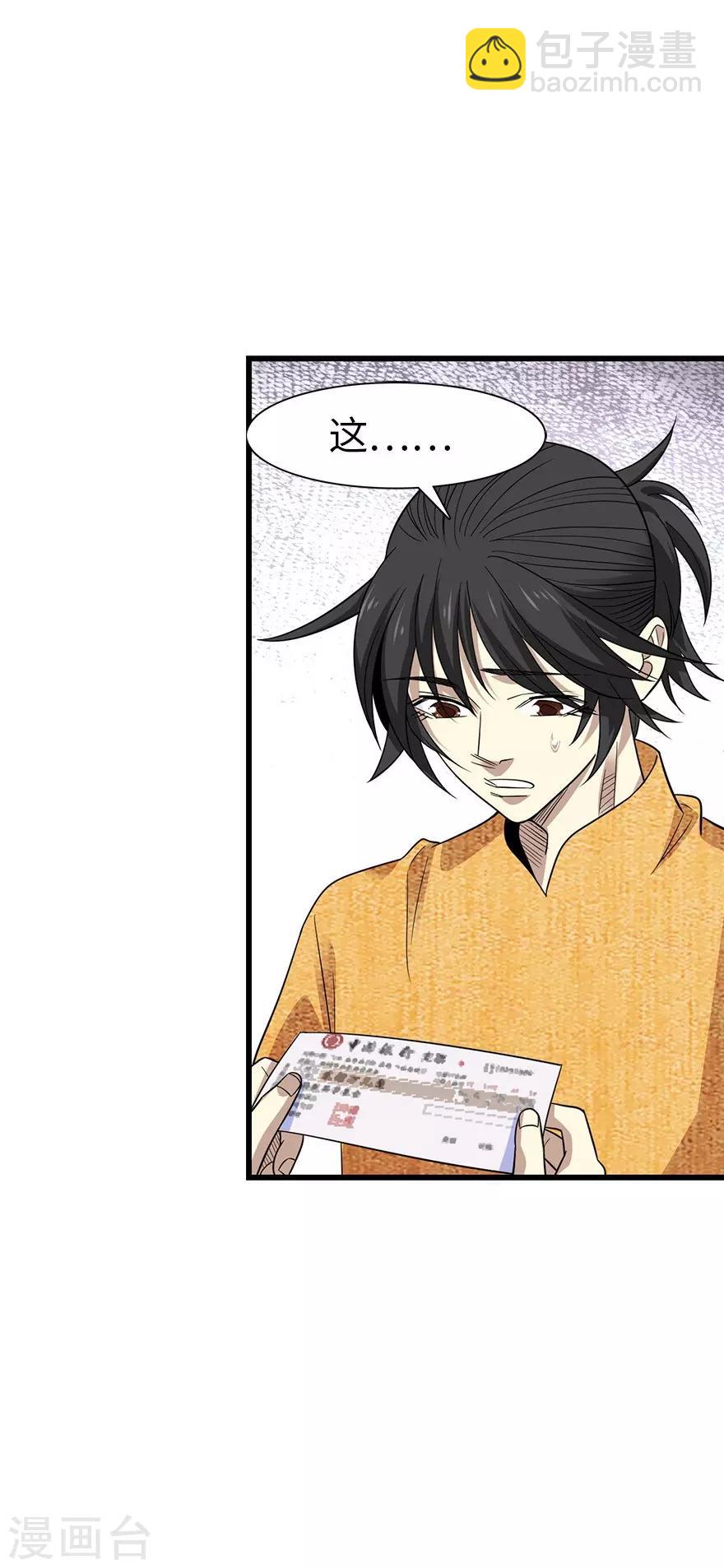 《神藏》第75话 这破玩意你也拿得出手？ 第9页
