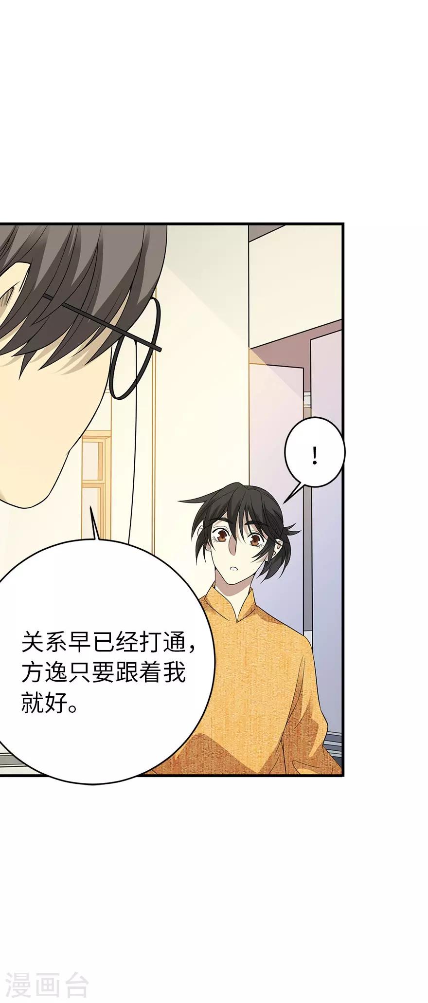 《神藏》第77话 这缘分还不浅呢 第10页