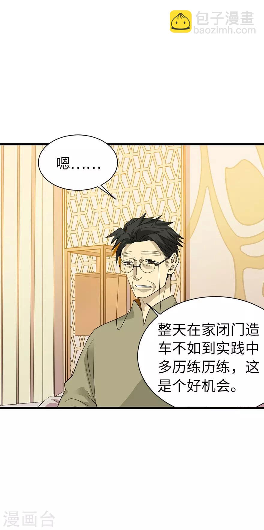 《神藏》第77话 这缘分还不浅呢 第11页