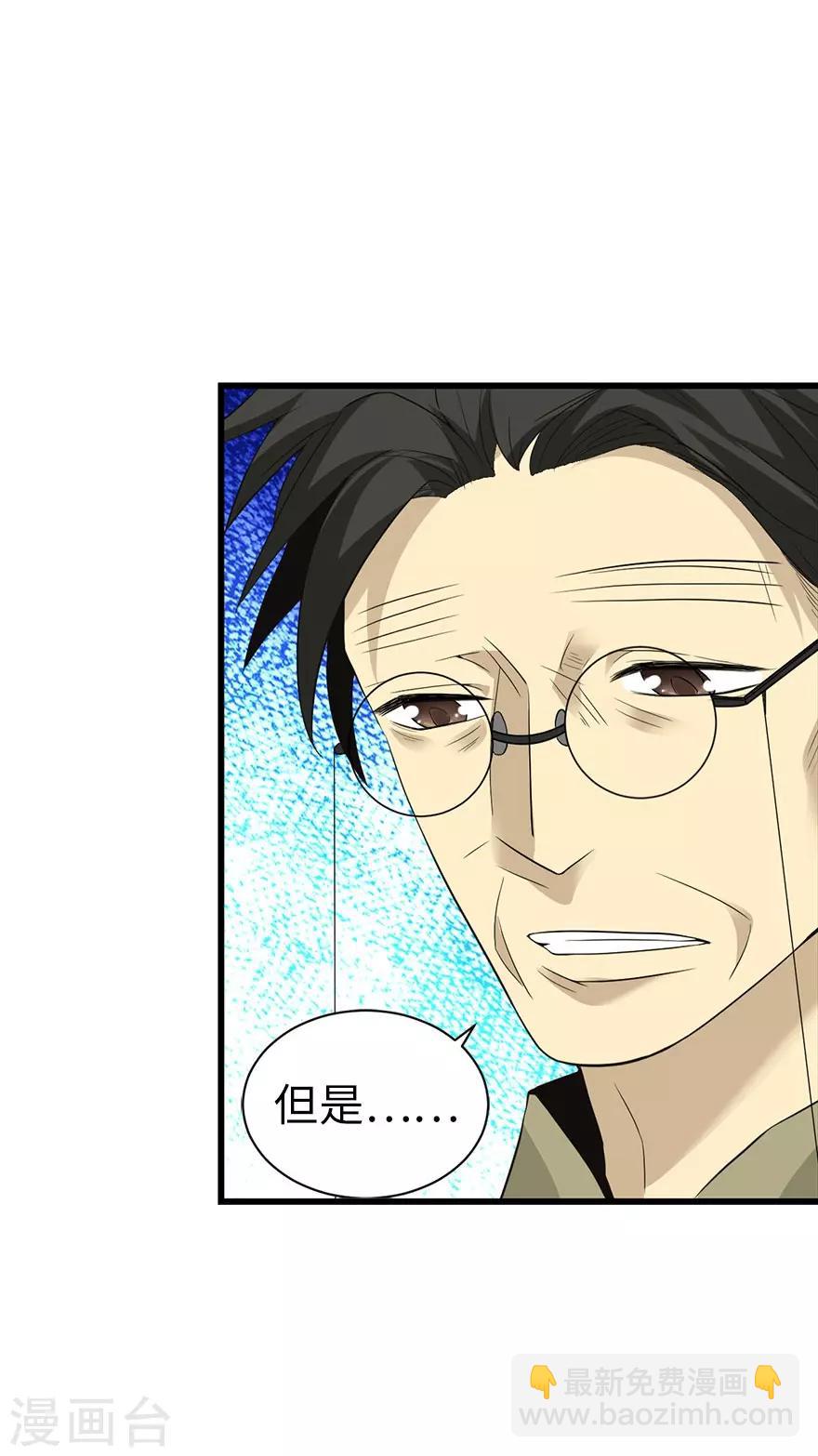 《神藏》第77话 这缘分还不浅呢 第12页