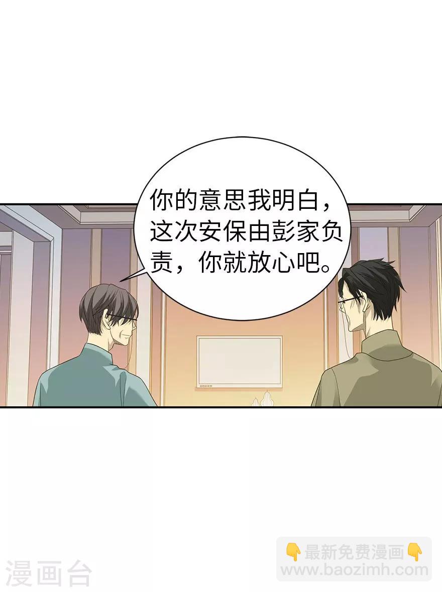 《神藏》第77话 这缘分还不浅呢 第13页