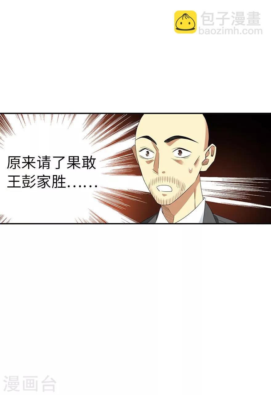 《神藏》第77话 这缘分还不浅呢 第14页