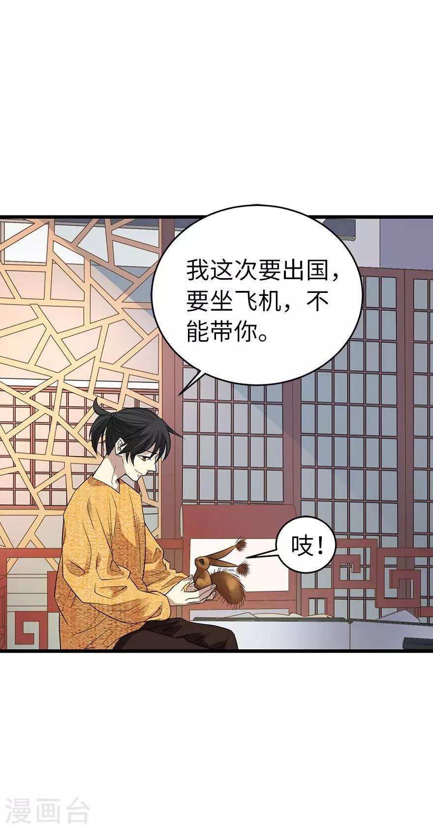 《神藏》第77话 这缘分还不浅呢 第17页