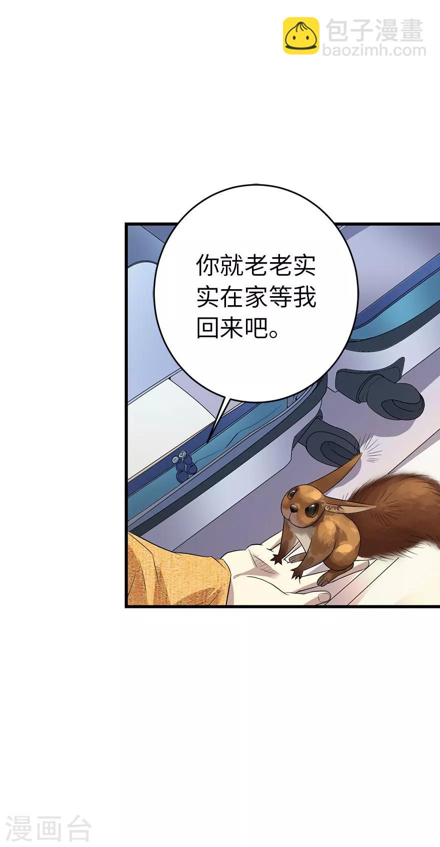 《神藏》第77话 这缘分还不浅呢 第18页