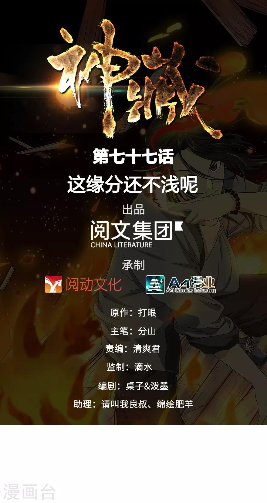 《神藏》第77话 这缘分还不浅呢 第1页