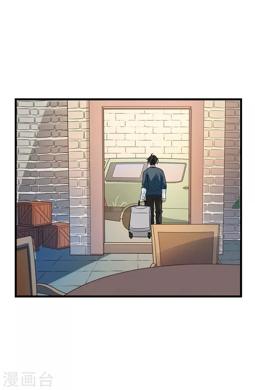 《神藏》第77话 这缘分还不浅呢 第20页