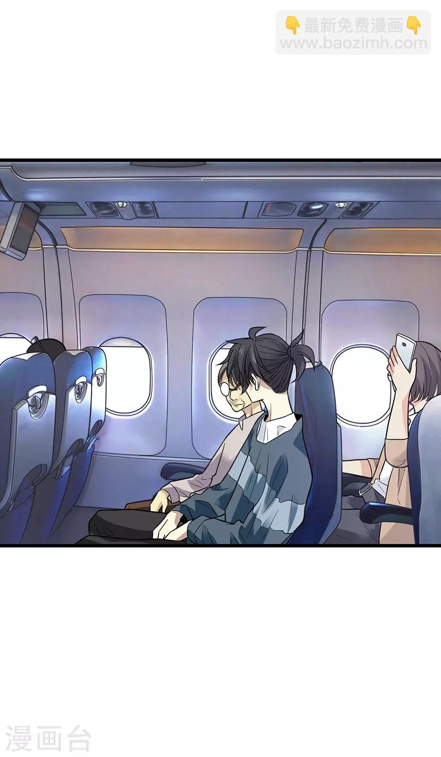 《神藏》第77话 这缘分还不浅呢 第24页