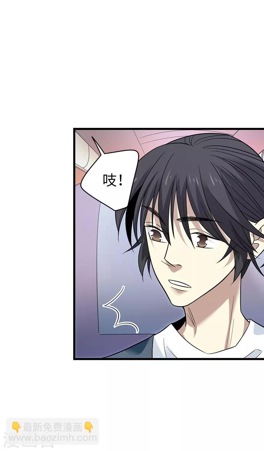 《神藏》第77话 这缘分还不浅呢 第25页