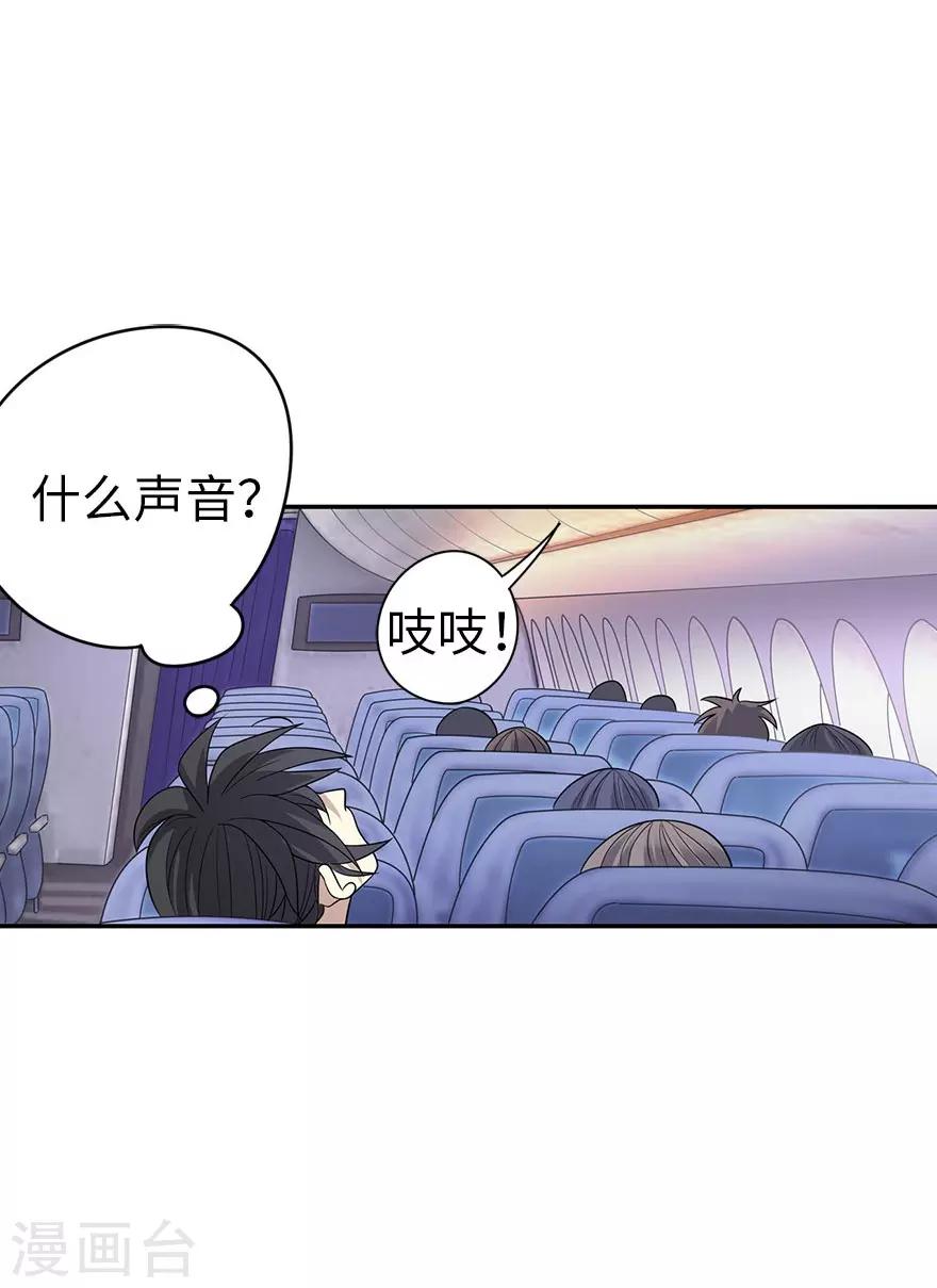 《神藏》第77话 这缘分还不浅呢 第26页