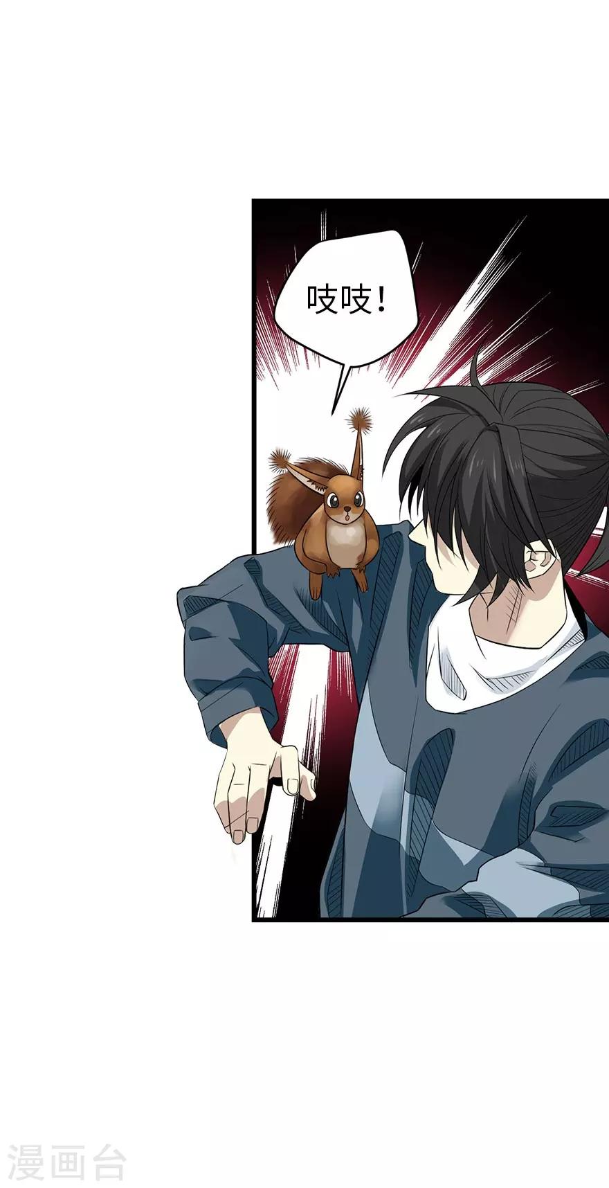 《神藏》第77话 这缘分还不浅呢 第29页