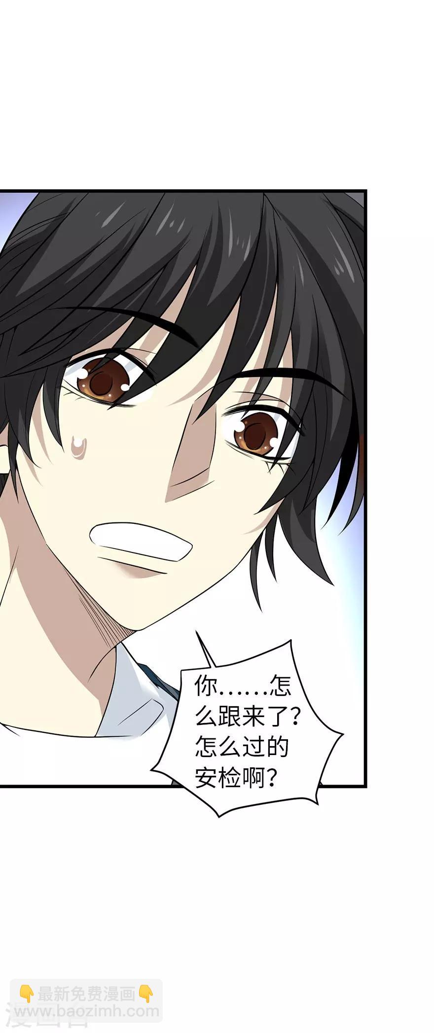 《神藏》第77话 这缘分还不浅呢 第30页