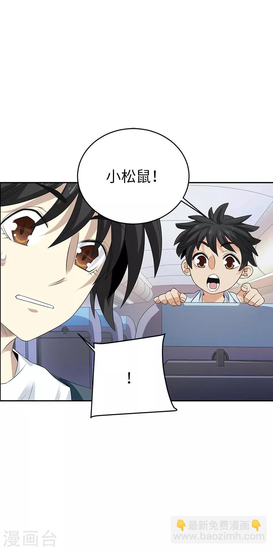 《神藏》第77话 这缘分还不浅呢 第32页