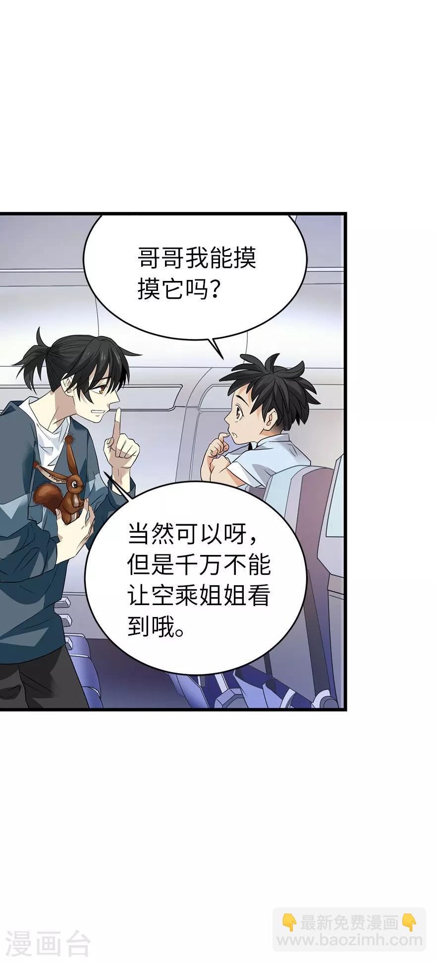 《神藏》第77话 这缘分还不浅呢 第33页