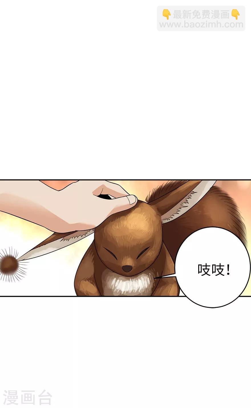 《神藏》第77话 这缘分还不浅呢 第35页
