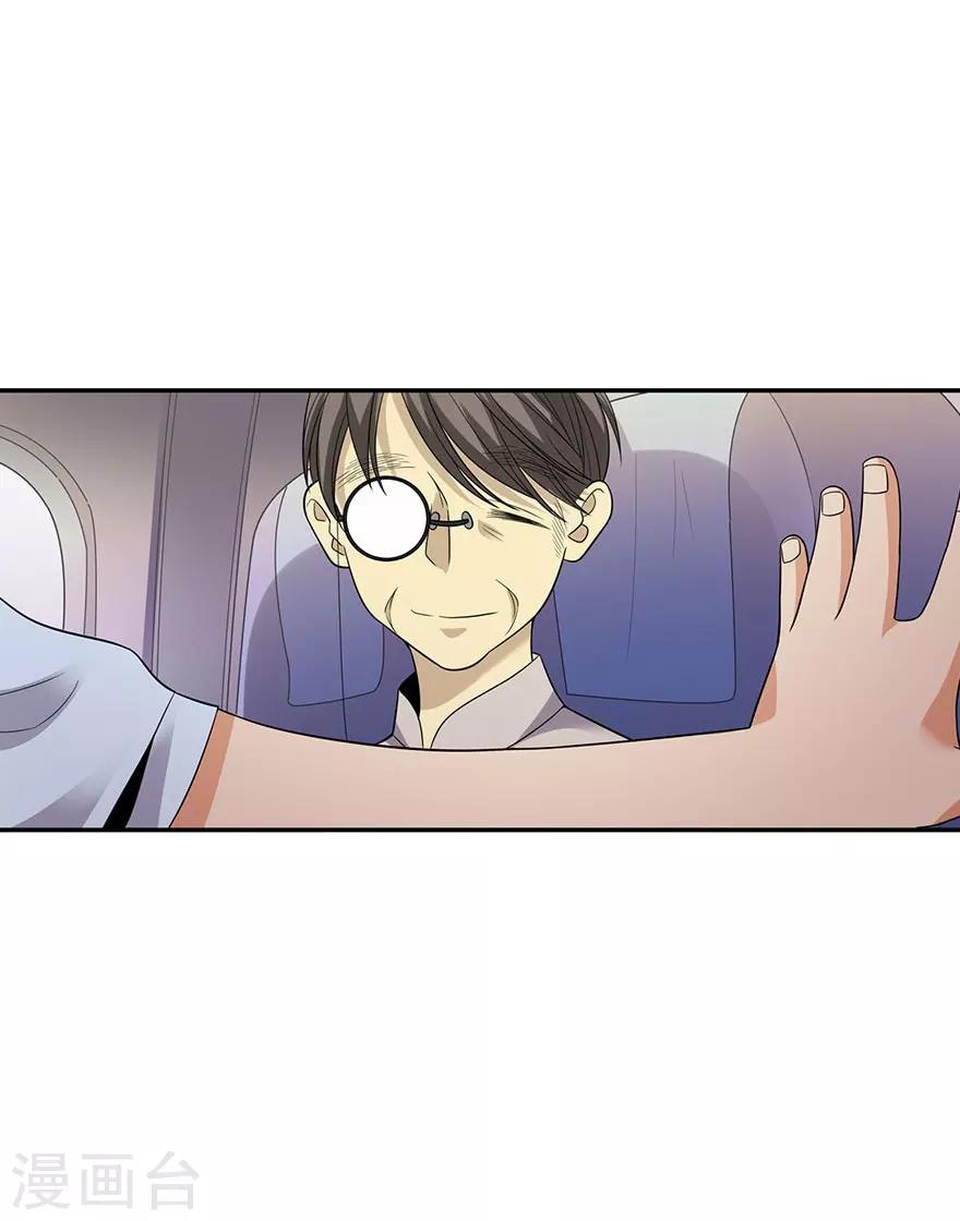 《神藏》第77话 这缘分还不浅呢 第37页