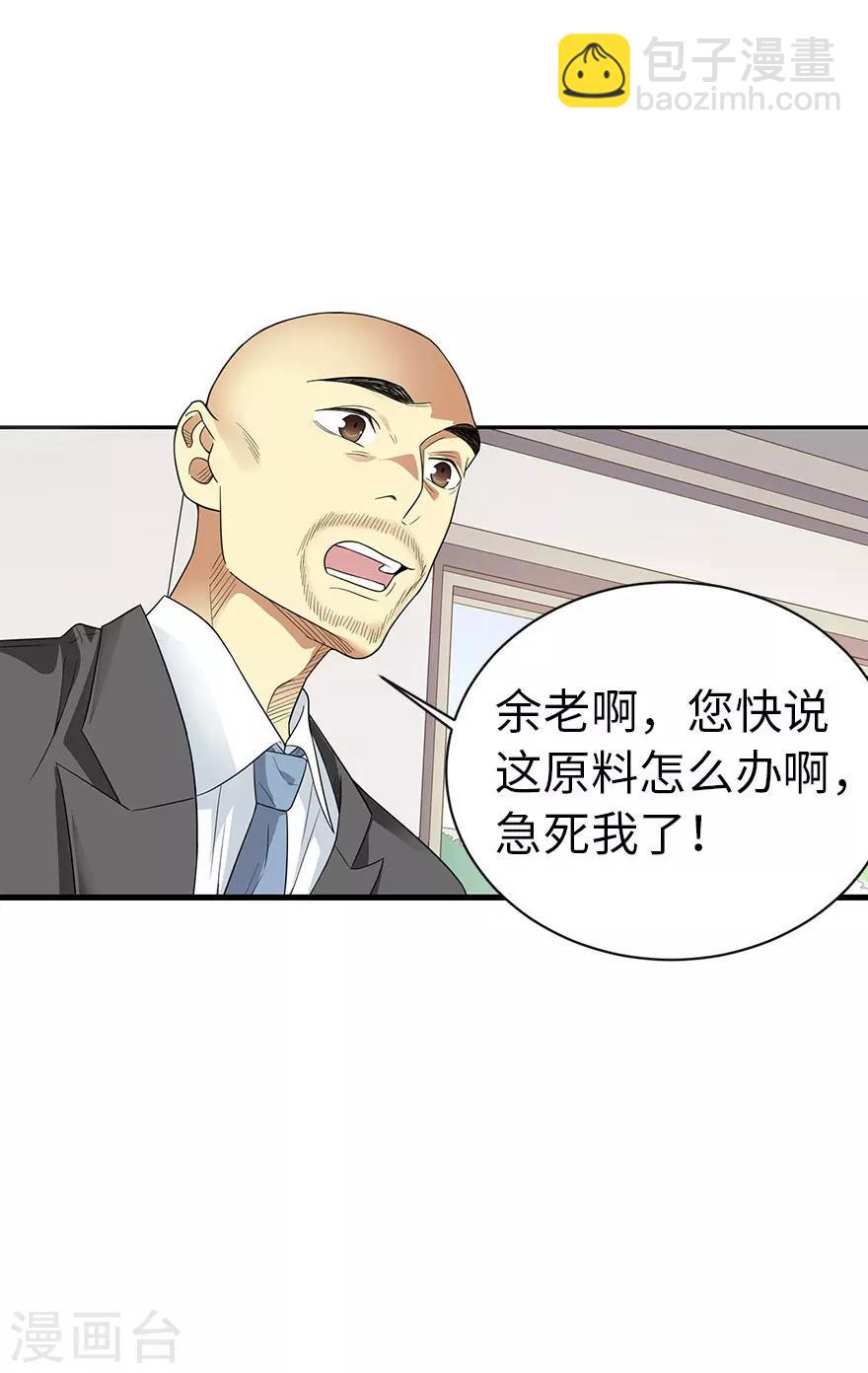 《神藏》第77话 这缘分还不浅呢 第3页