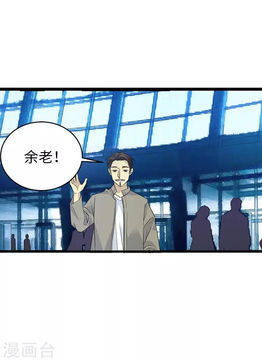 《神藏》第77话 这缘分还不浅呢 第40页