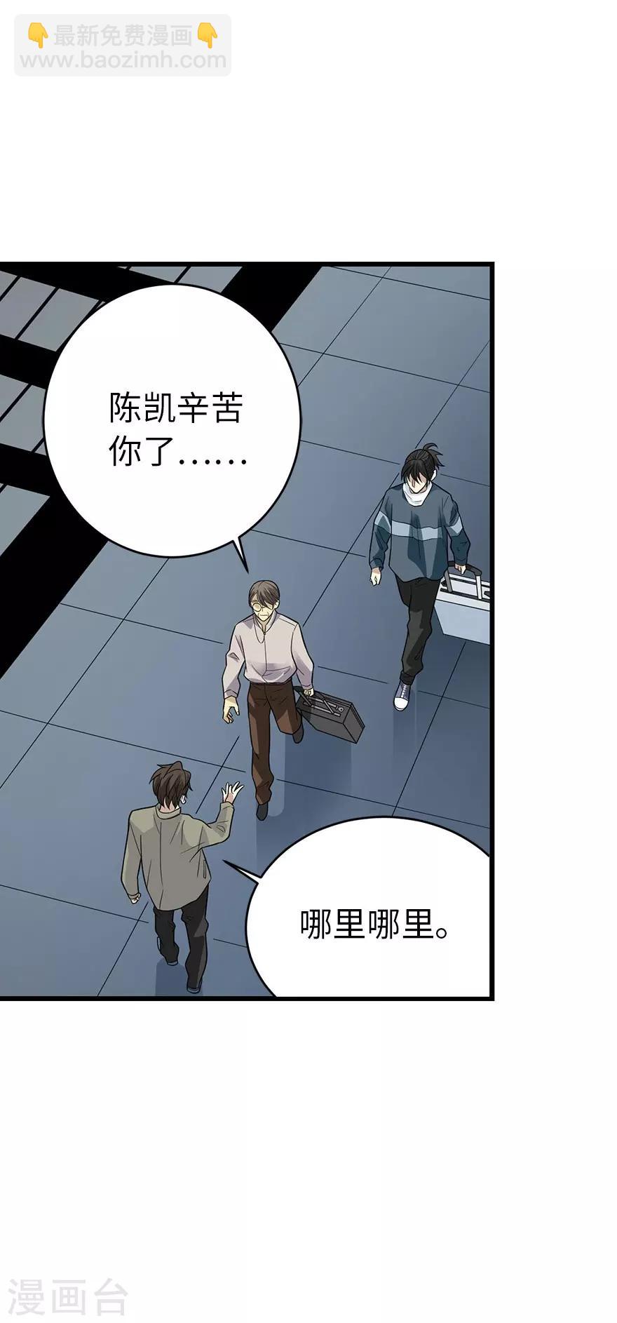 《神藏》第77话 这缘分还不浅呢 第41页