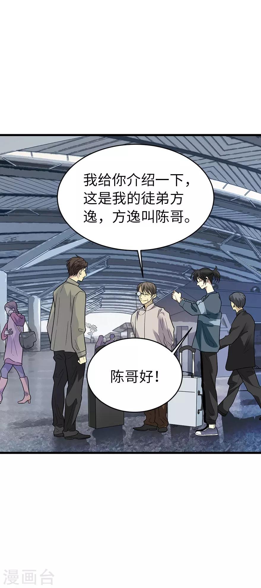 《神藏》第77话 这缘分还不浅呢 第42页