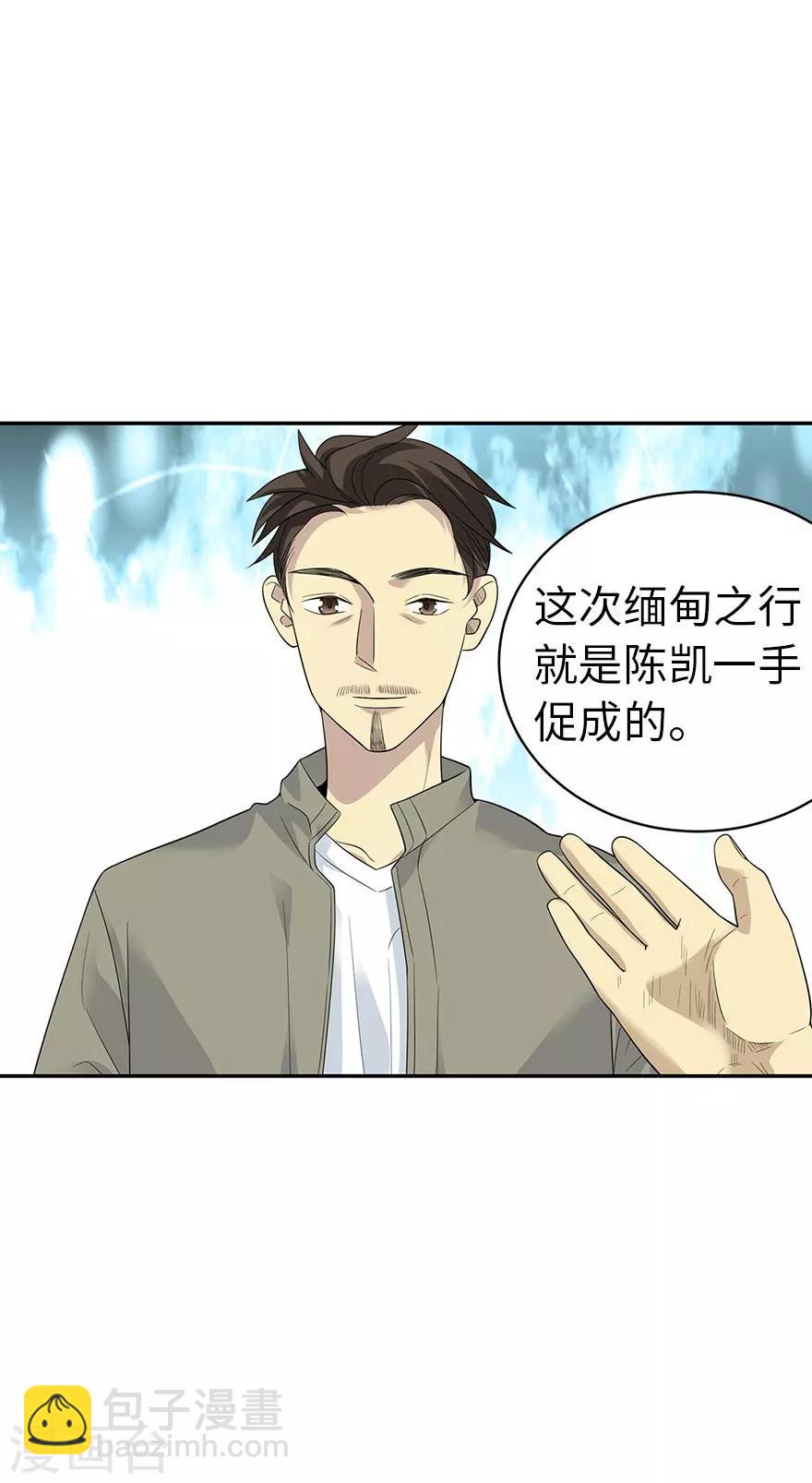《神藏》第77话 这缘分还不浅呢 第43页
