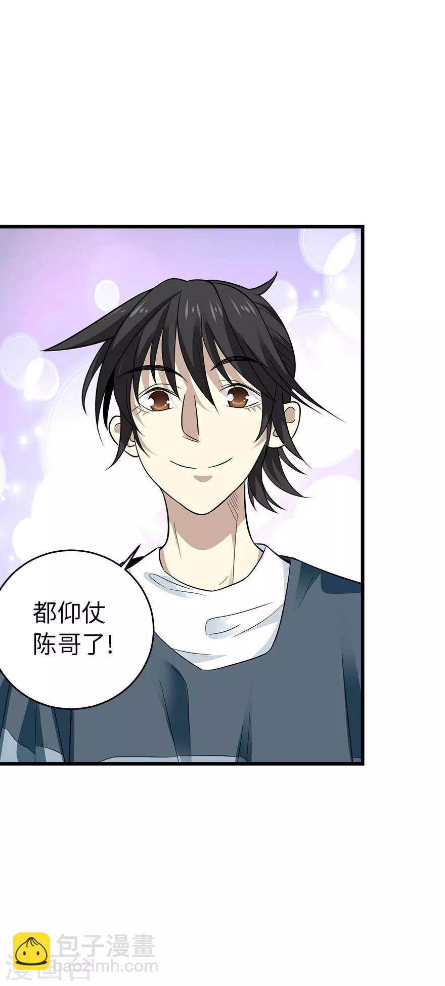 《神藏》第77话 这缘分还不浅呢 第44页