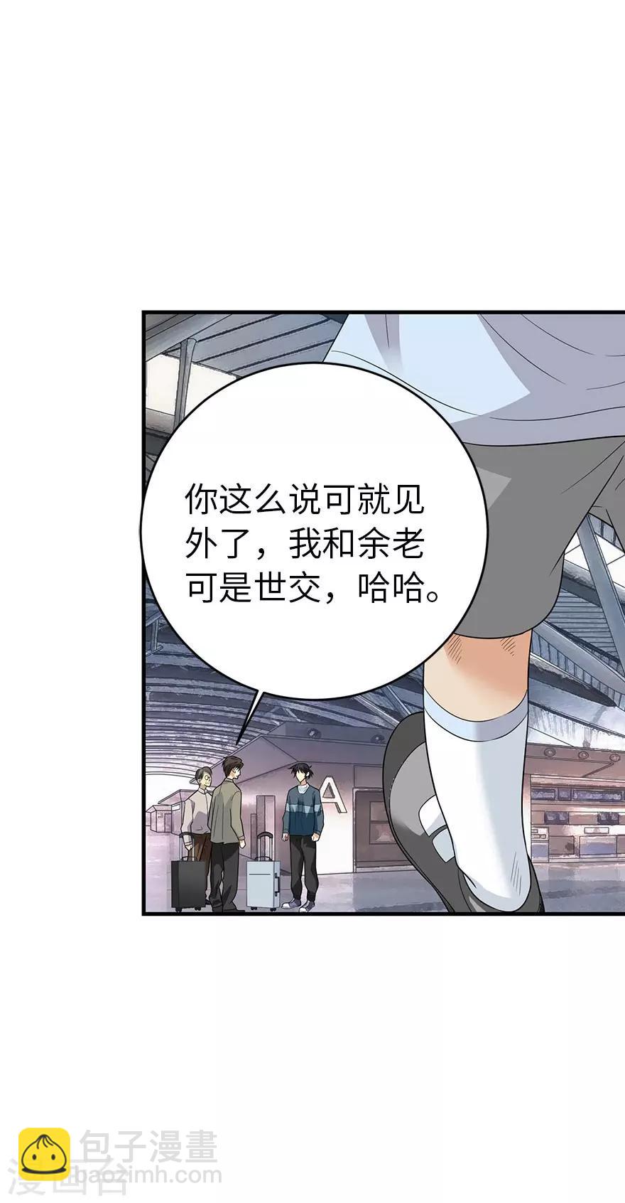 《神藏》第77话 这缘分还不浅呢 第45页