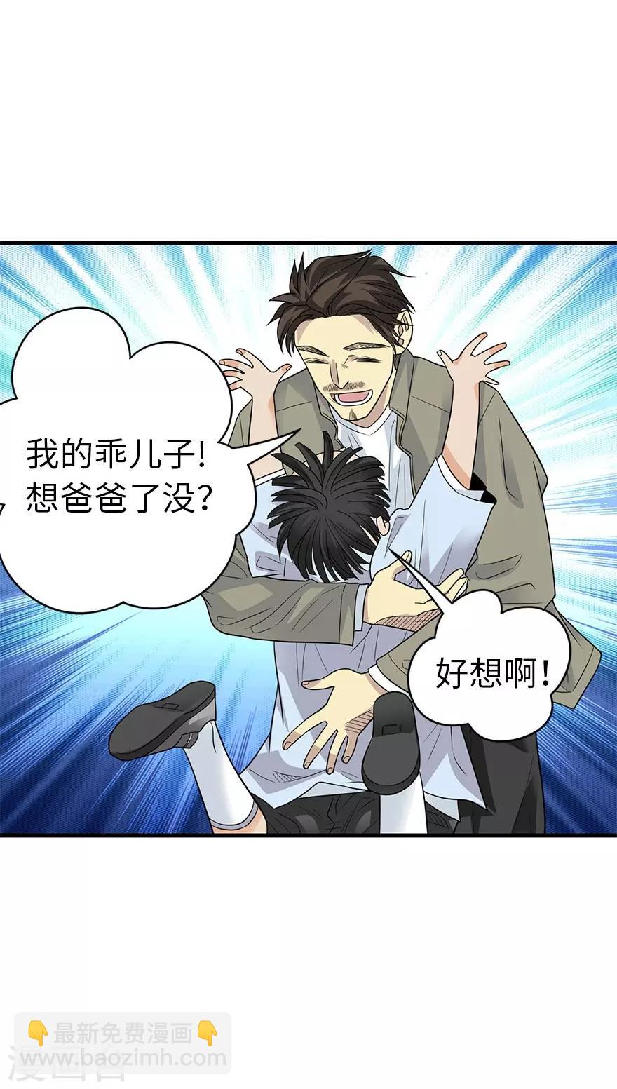 《神藏》第77话 这缘分还不浅呢 第47页
