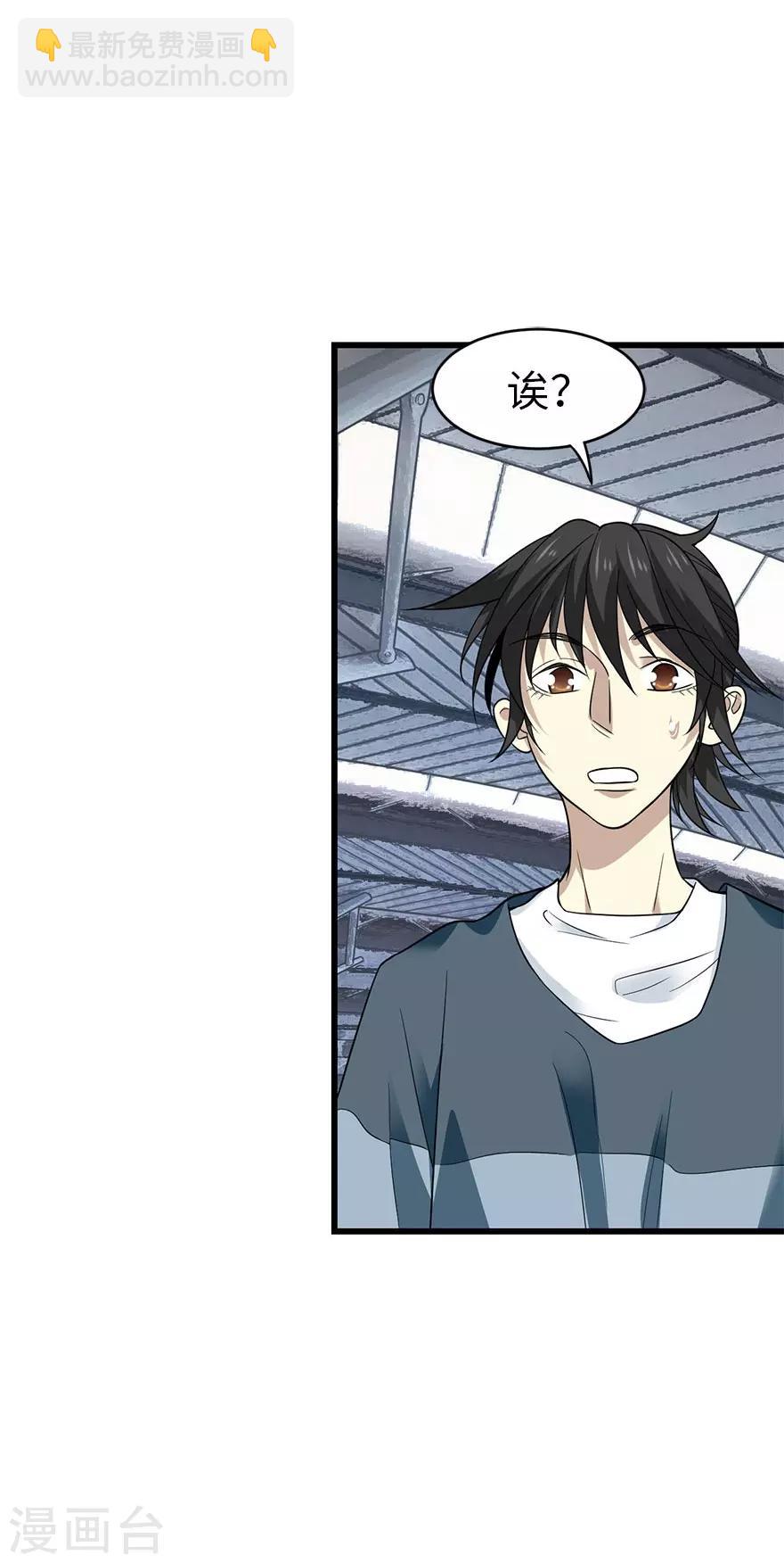 《神藏》第77话 这缘分还不浅呢 第48页