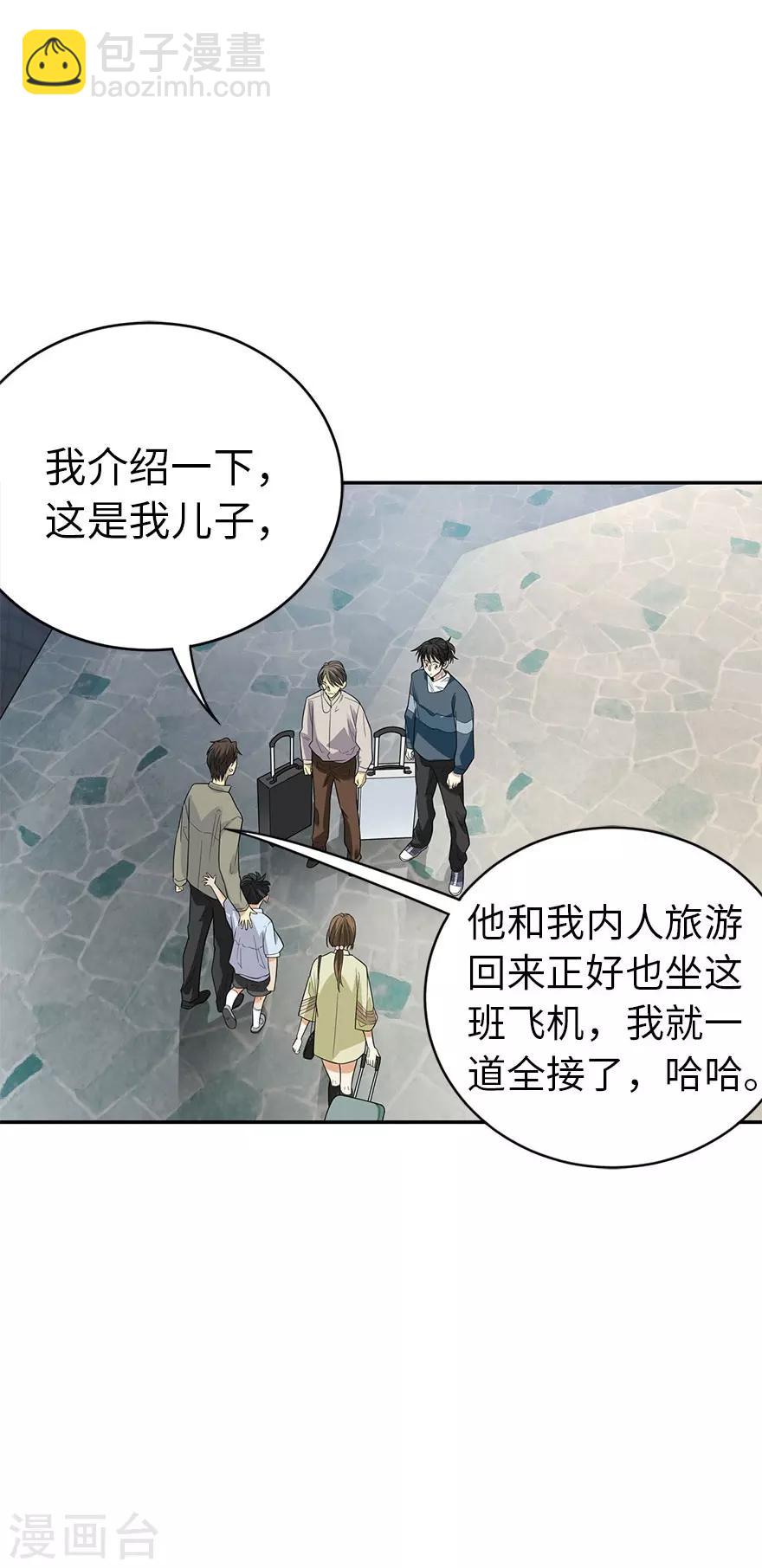《神藏》第77话 这缘分还不浅呢 第49页