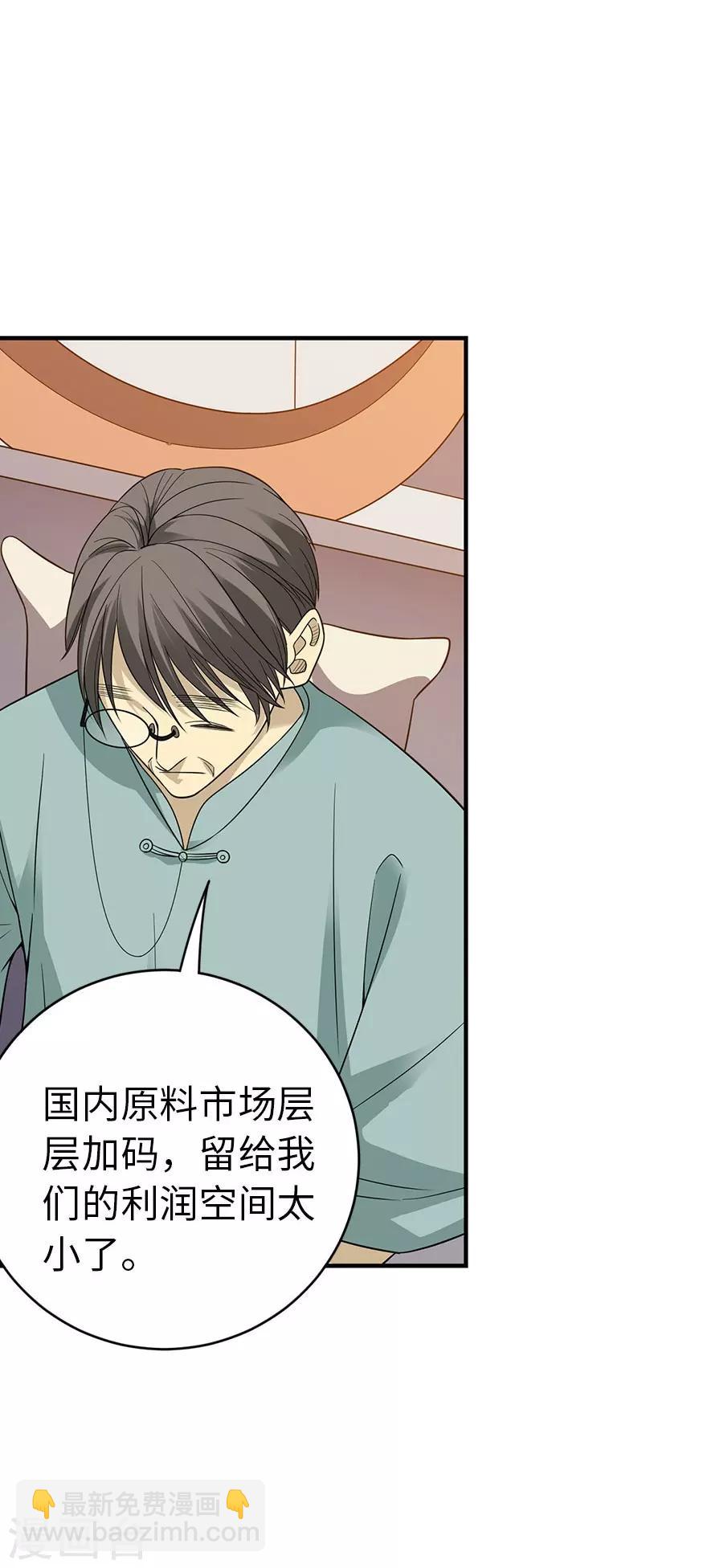 《神藏》第77话 这缘分还不浅呢 第4页