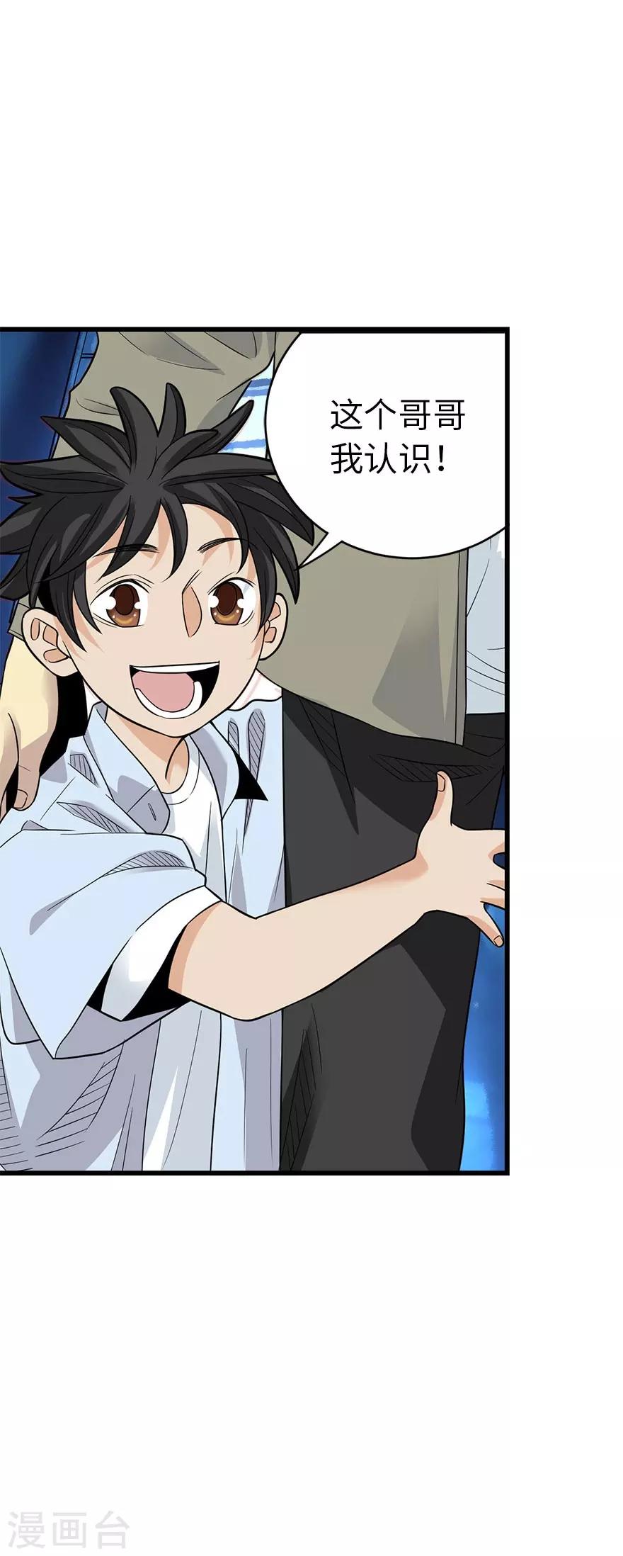 《神藏》第77话 这缘分还不浅呢 第50页
