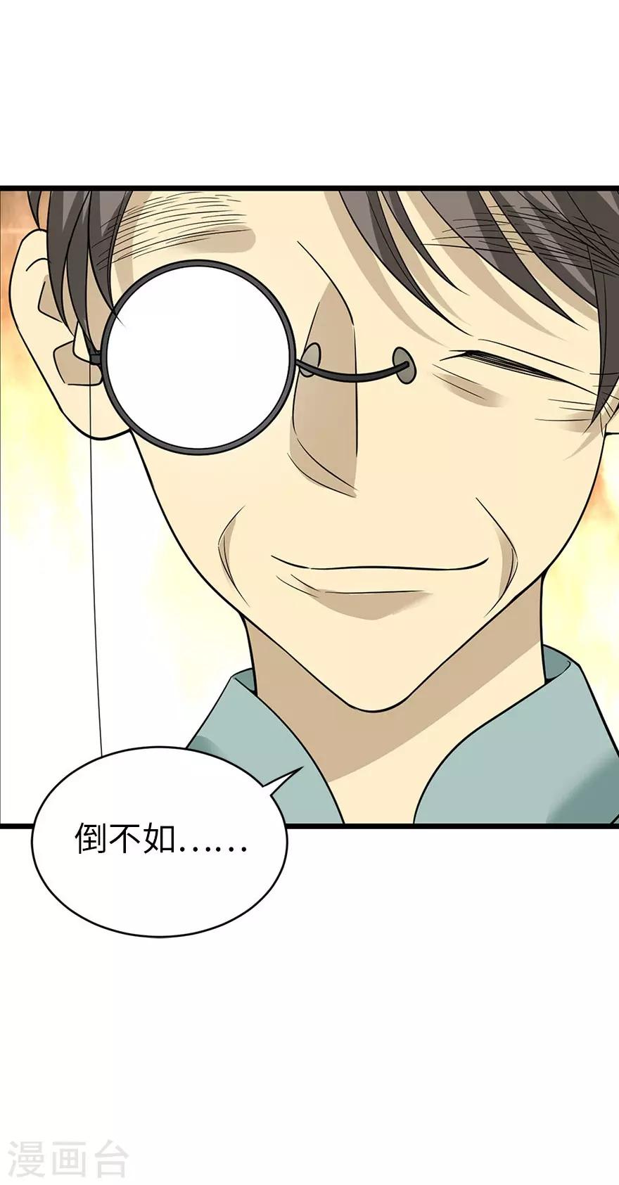 《神藏》第77话 这缘分还不浅呢 第5页
