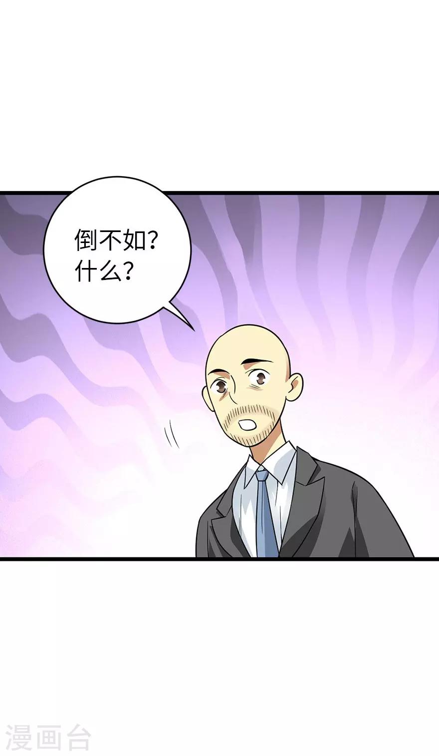 《神藏》第77话 这缘分还不浅呢 第6页