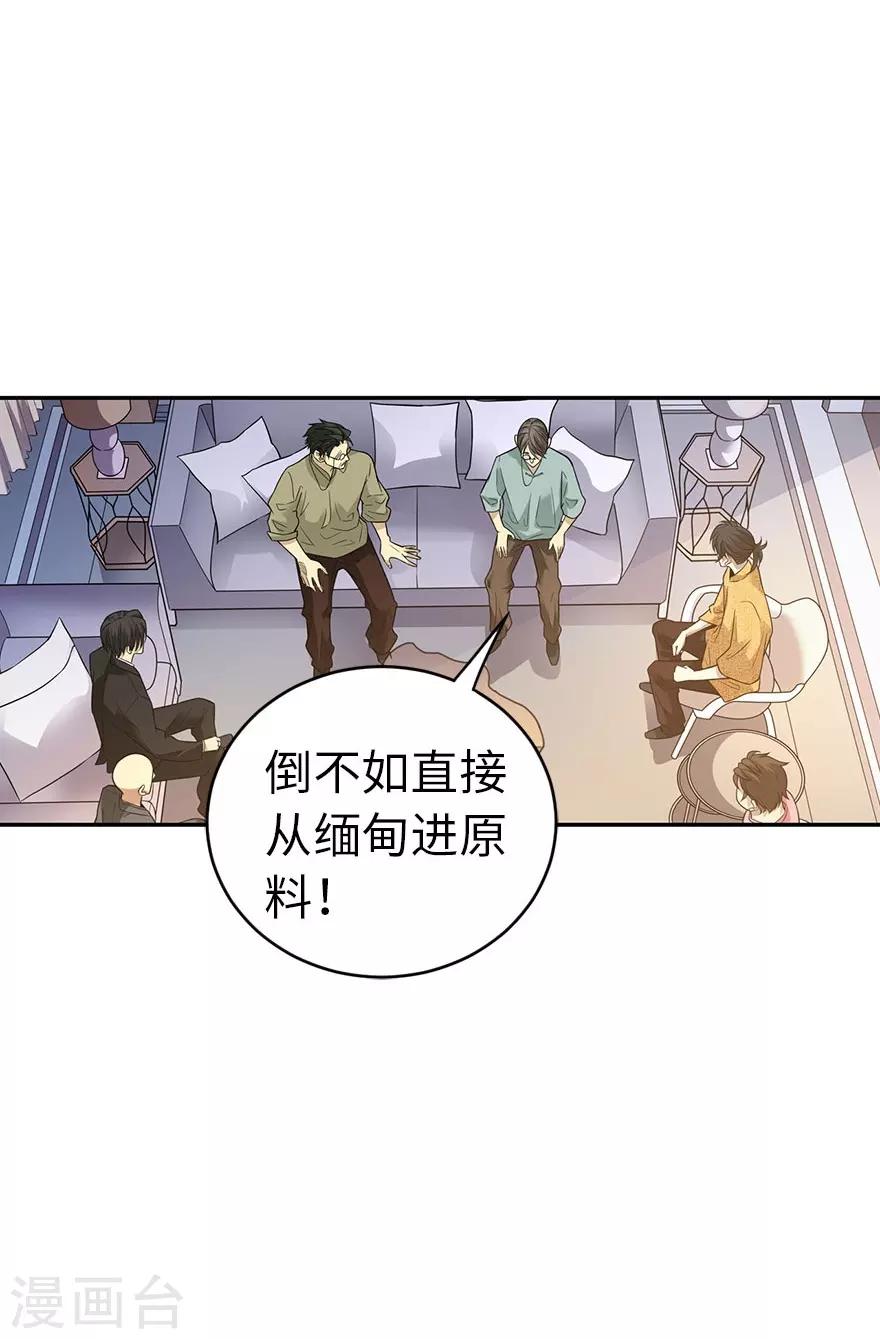 《神藏》第77话 这缘分还不浅呢 第7页