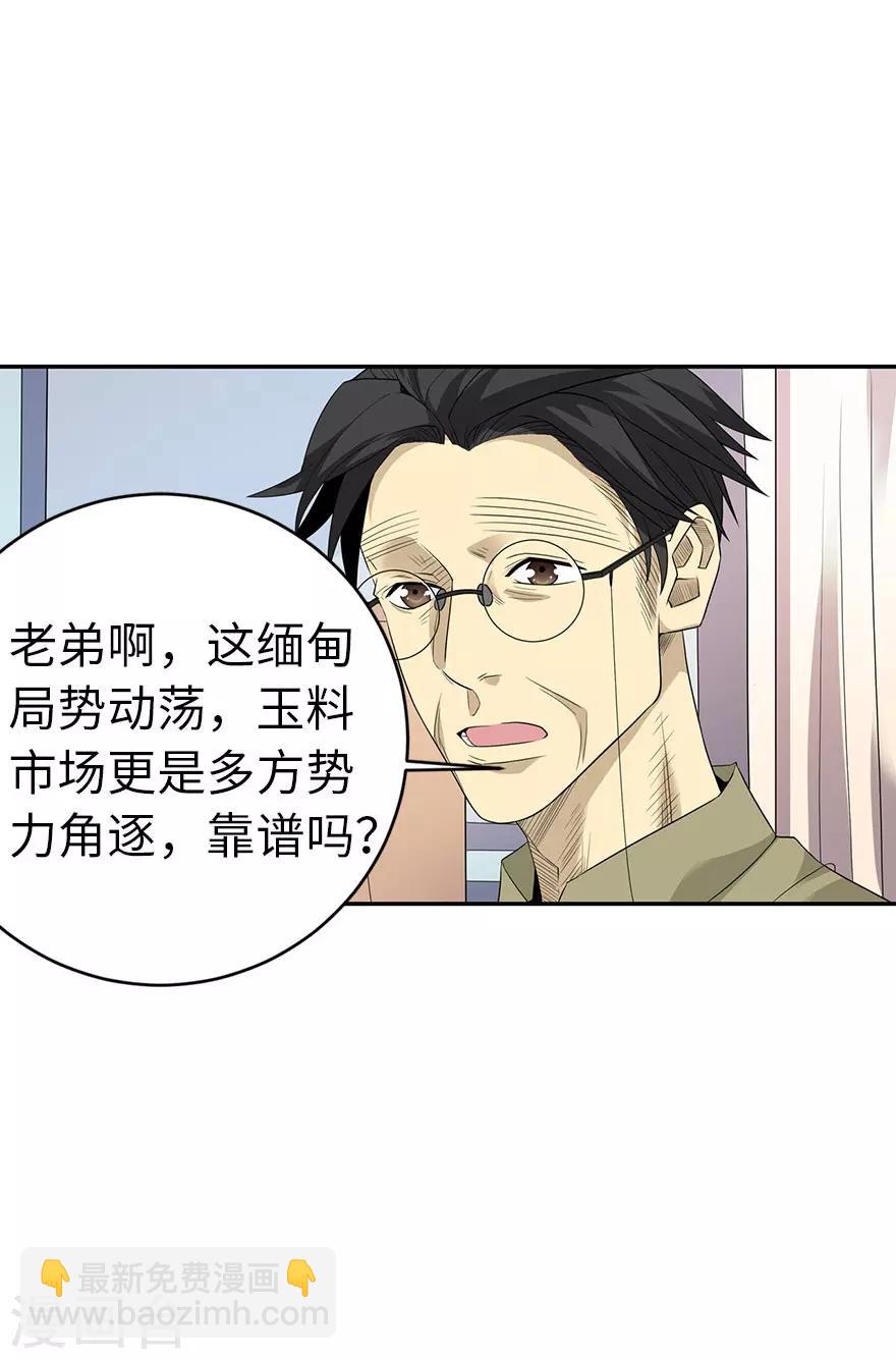 《神藏》第77话 这缘分还不浅呢 第8页