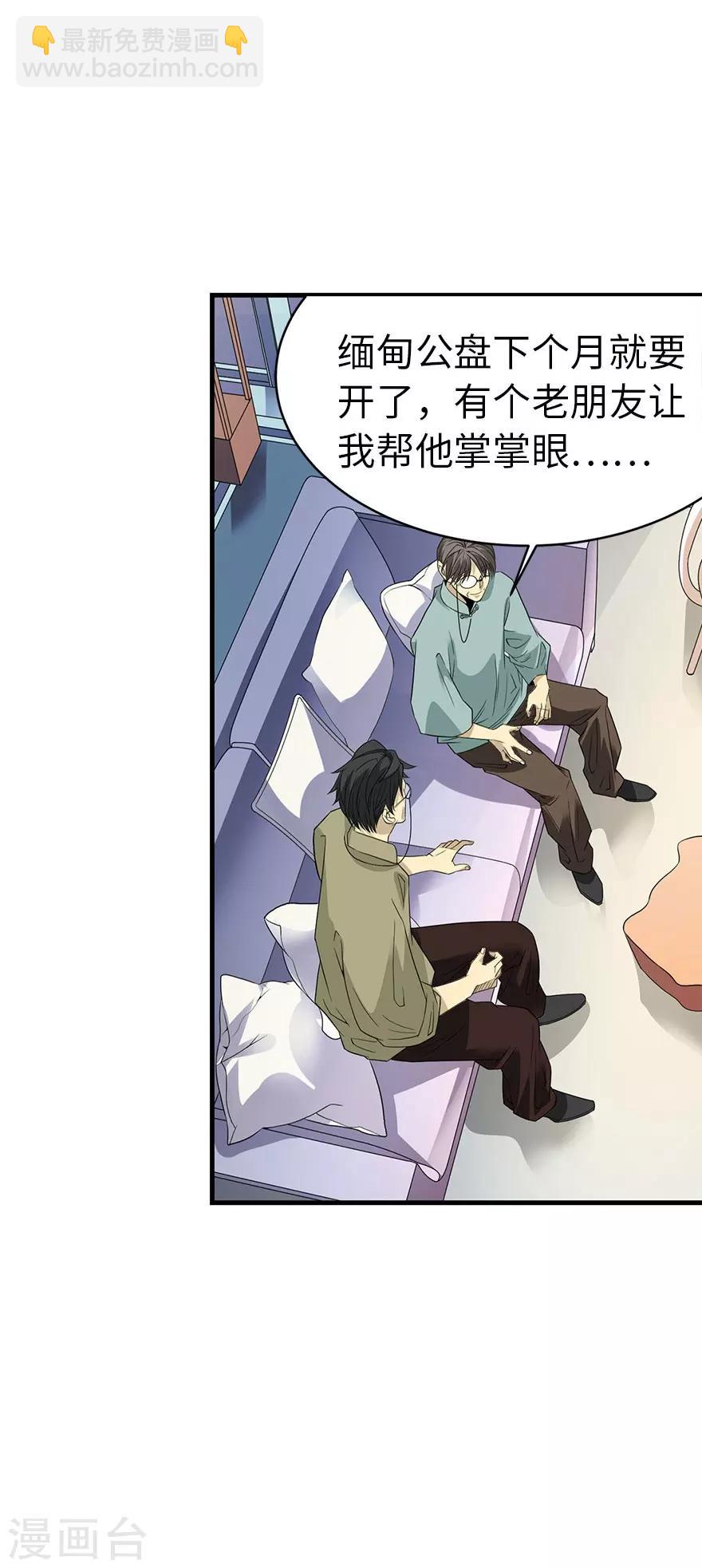 《神藏》第77话 这缘分还不浅呢 第9页