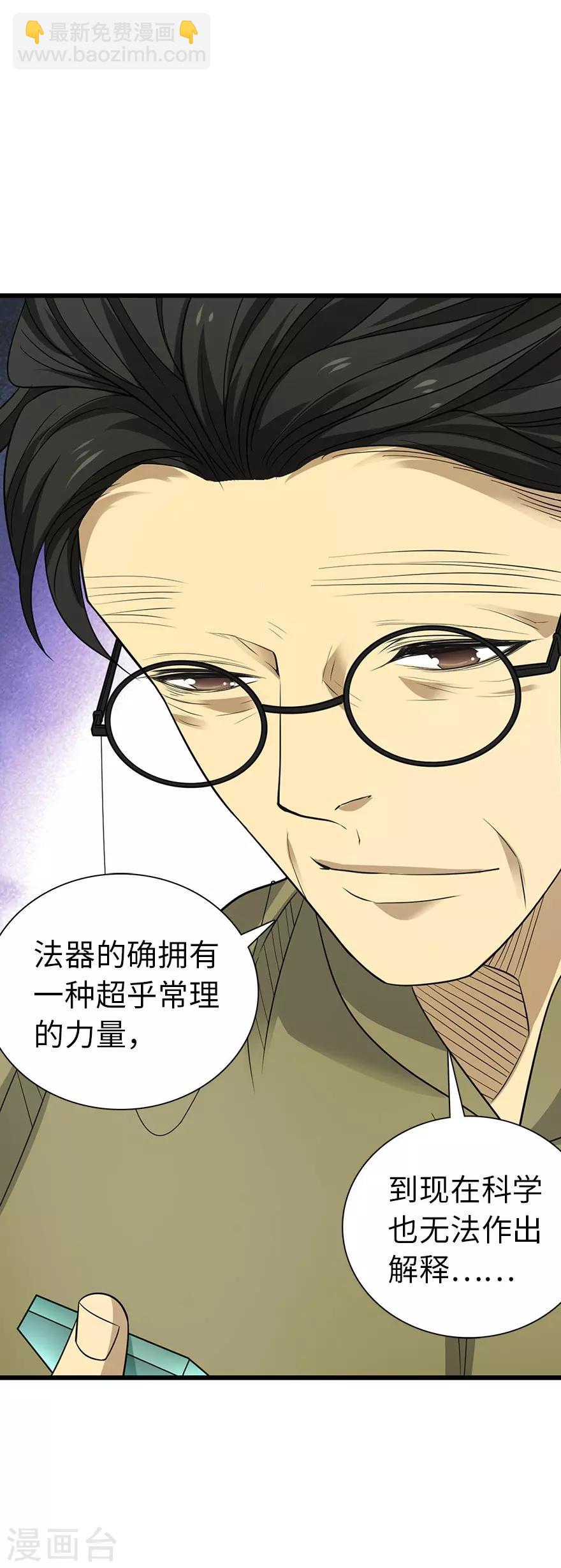 《神藏》第76话 满哥要干票大的 第10页
