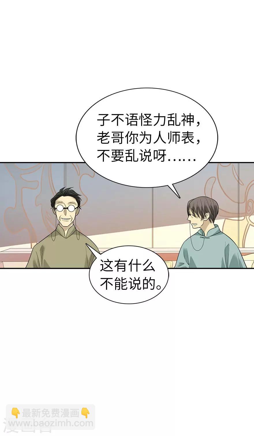 《神藏》第76话 满哥要干票大的 第11页