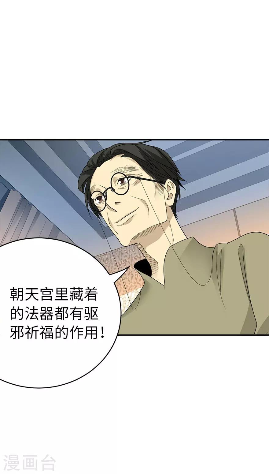 《神藏》第76话 满哥要干票大的 第12页