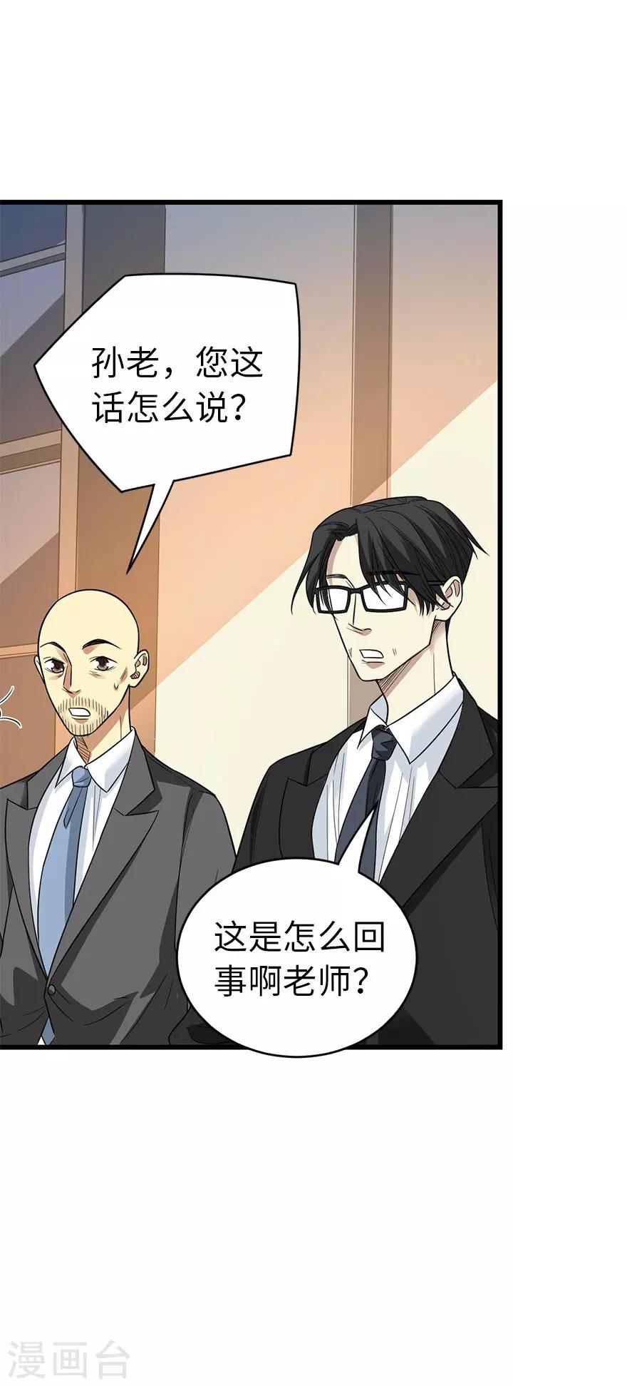 《神藏》第76话 满哥要干票大的 第13页