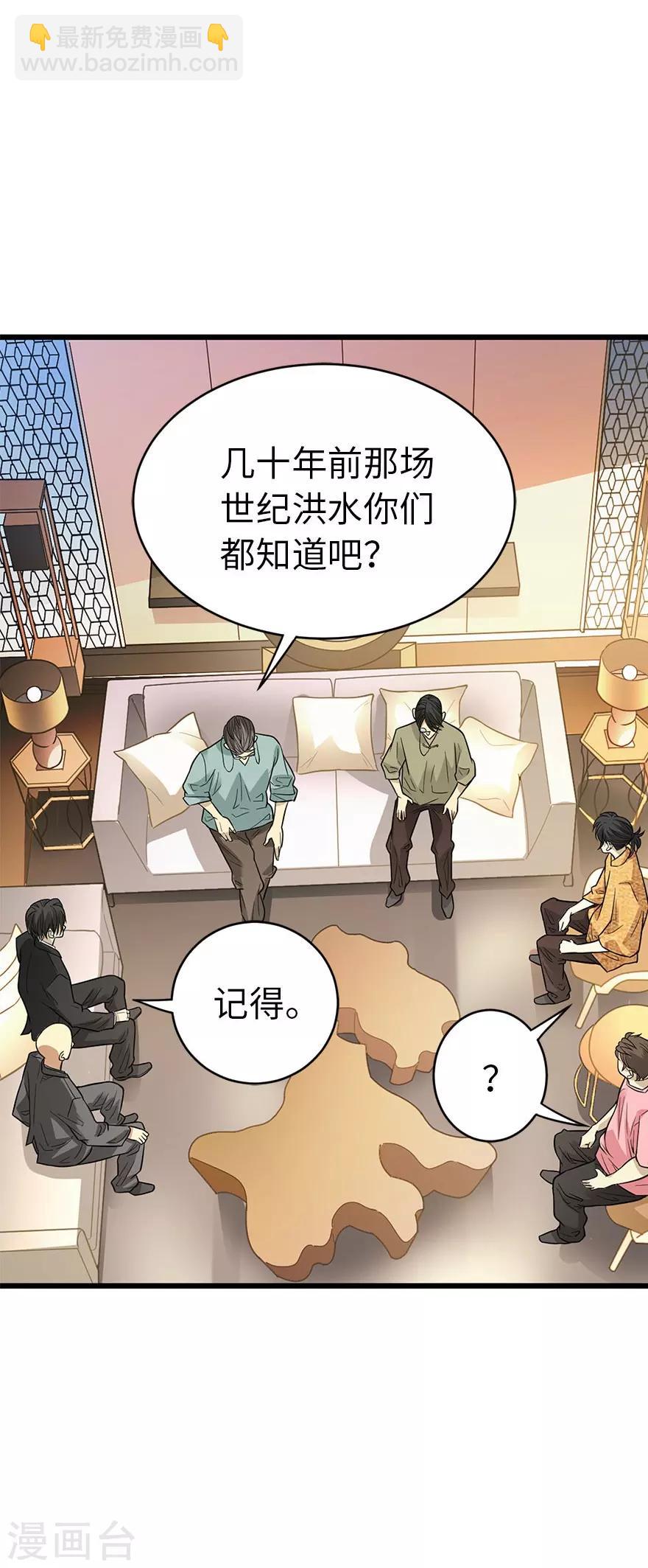 《神藏》第76话 满哥要干票大的 第14页