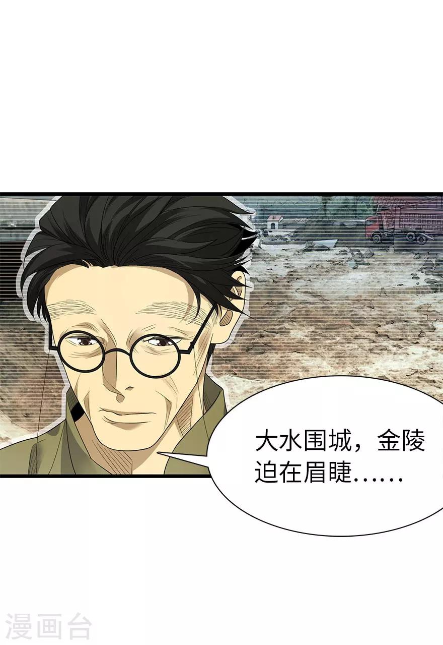 《神藏》第76话 满哥要干票大的 第15页