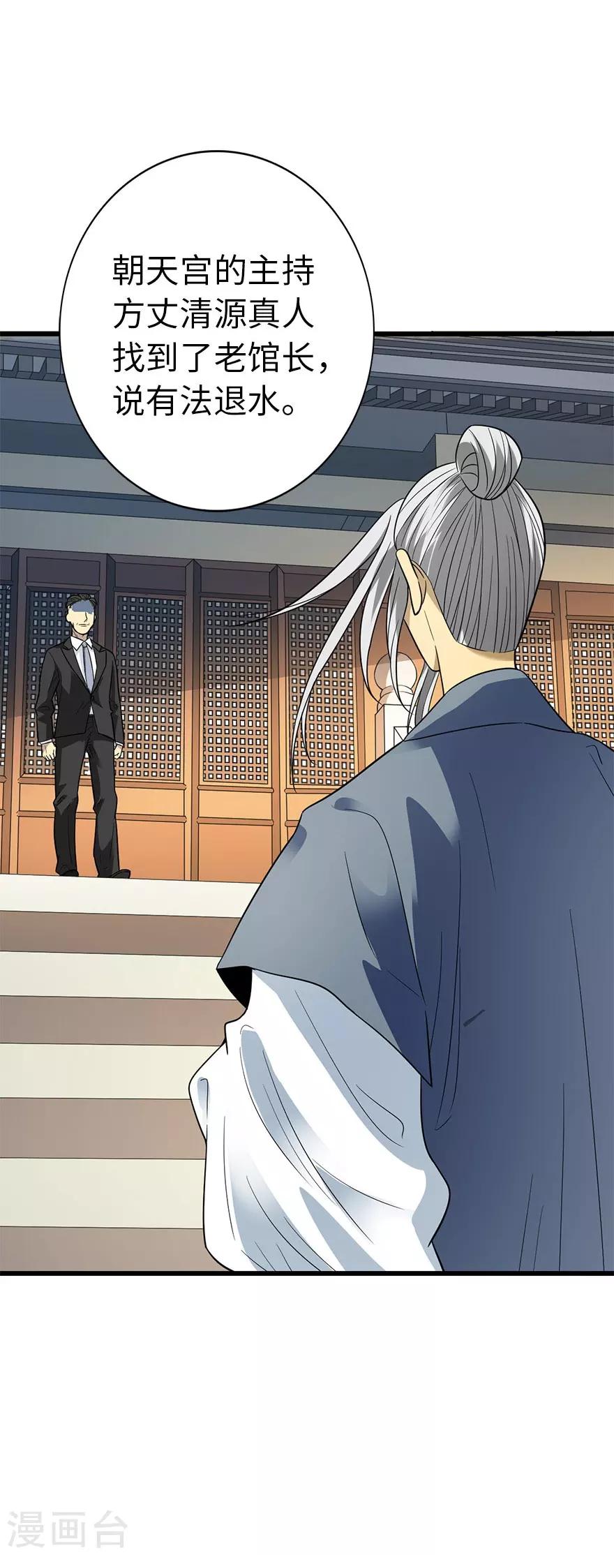 《神藏》第76话 满哥要干票大的 第16页