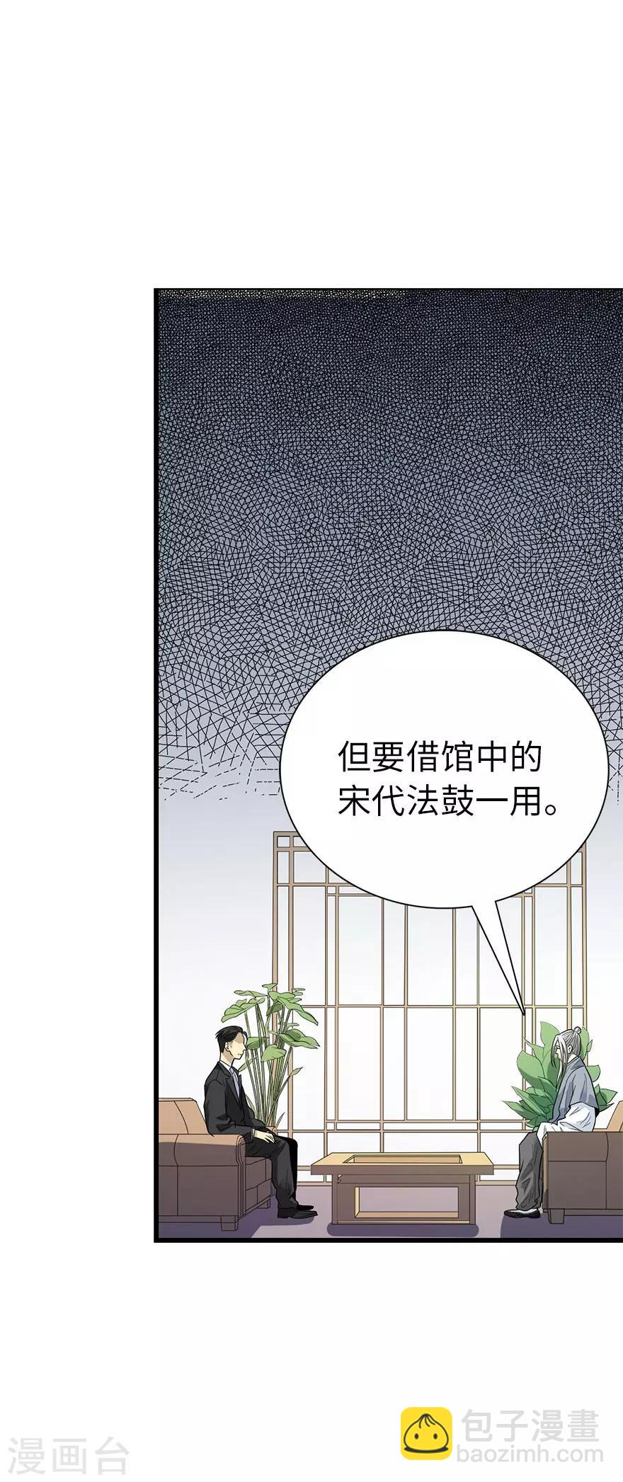 《神藏》第76话 满哥要干票大的 第17页