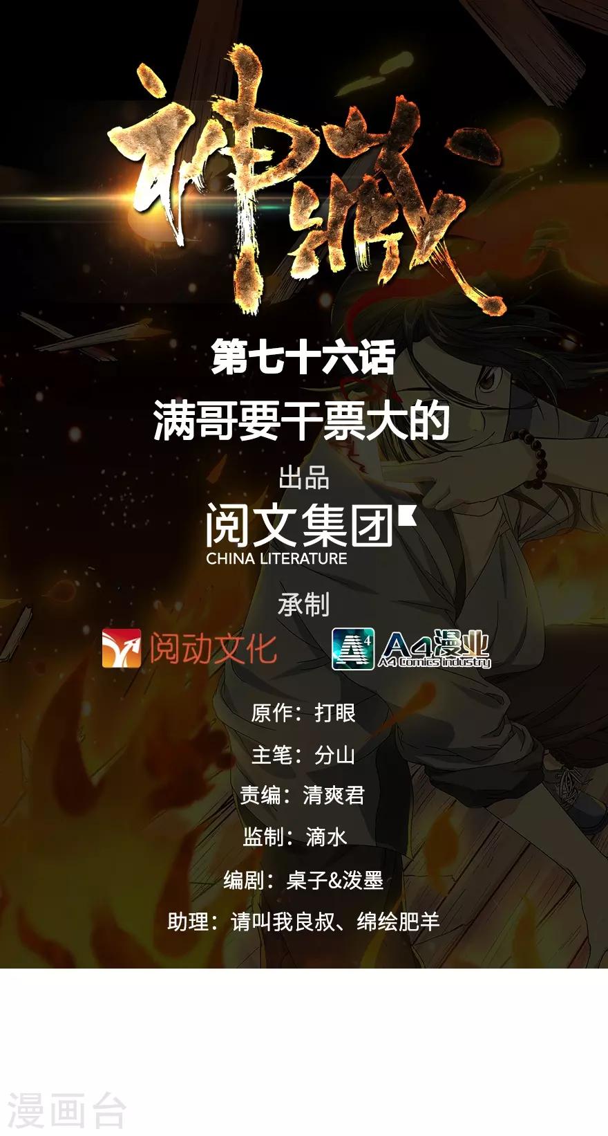 《神藏》第76话 满哥要干票大的 第1页