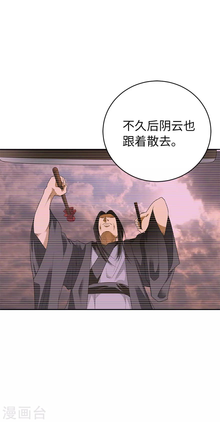 《神藏》第76话 满哥要干票大的 第20页