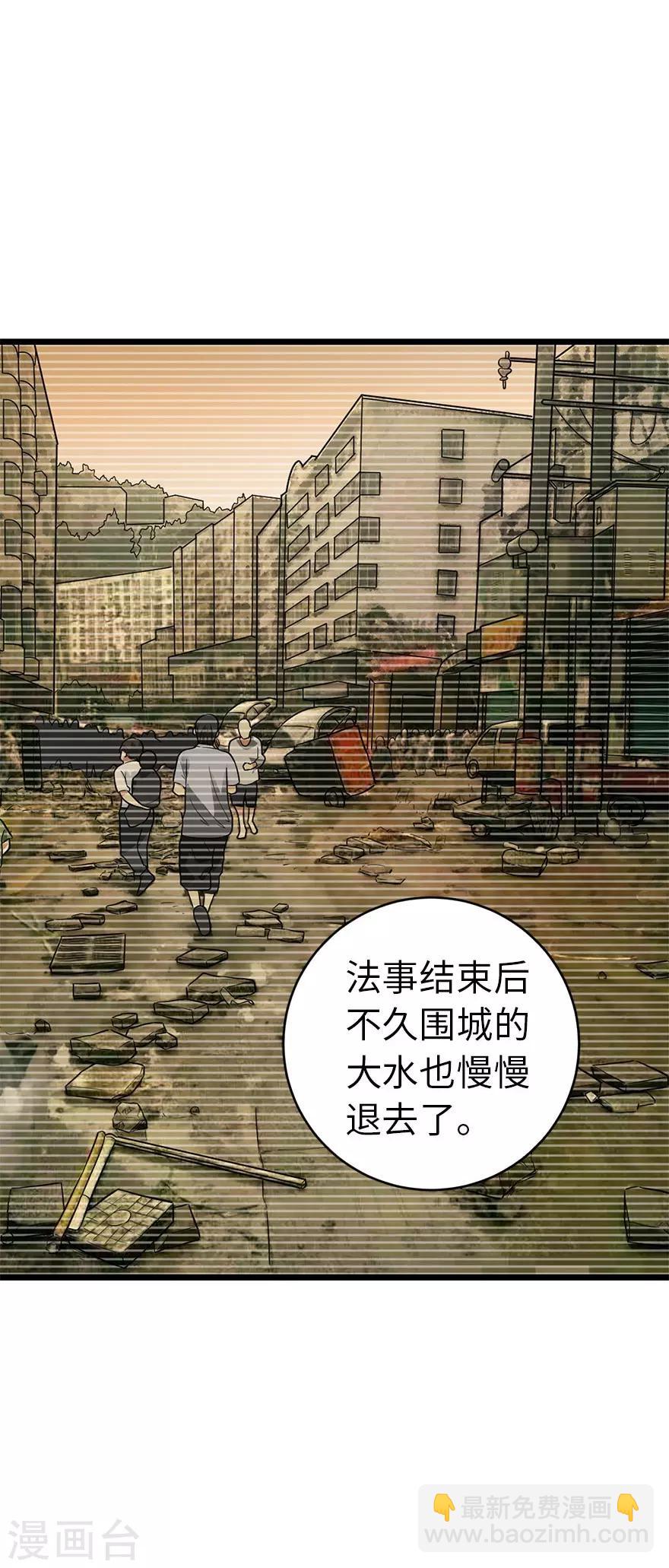 《神藏》第76话 满哥要干票大的 第21页