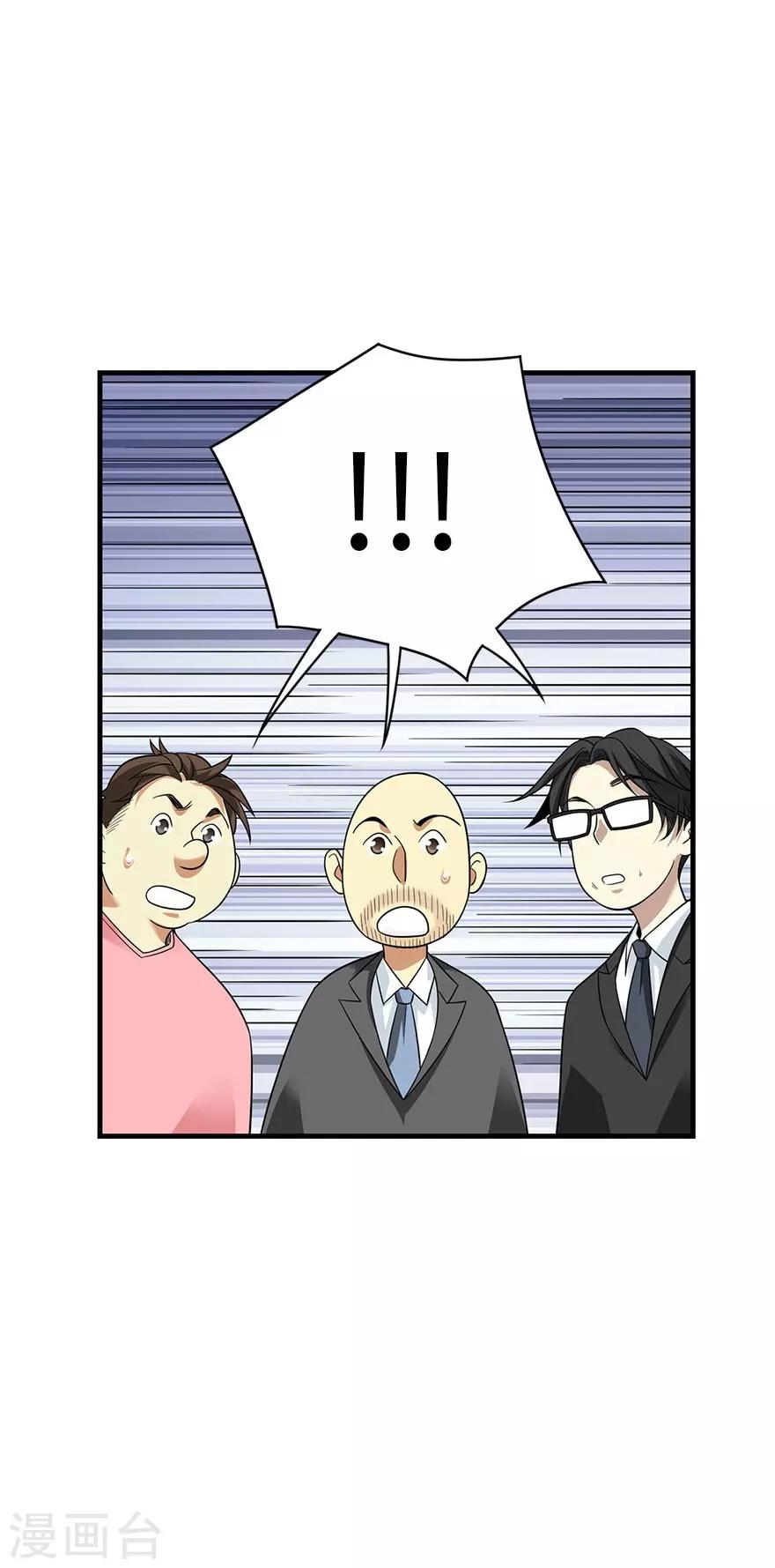 《神藏》第76话 满哥要干票大的 第22页