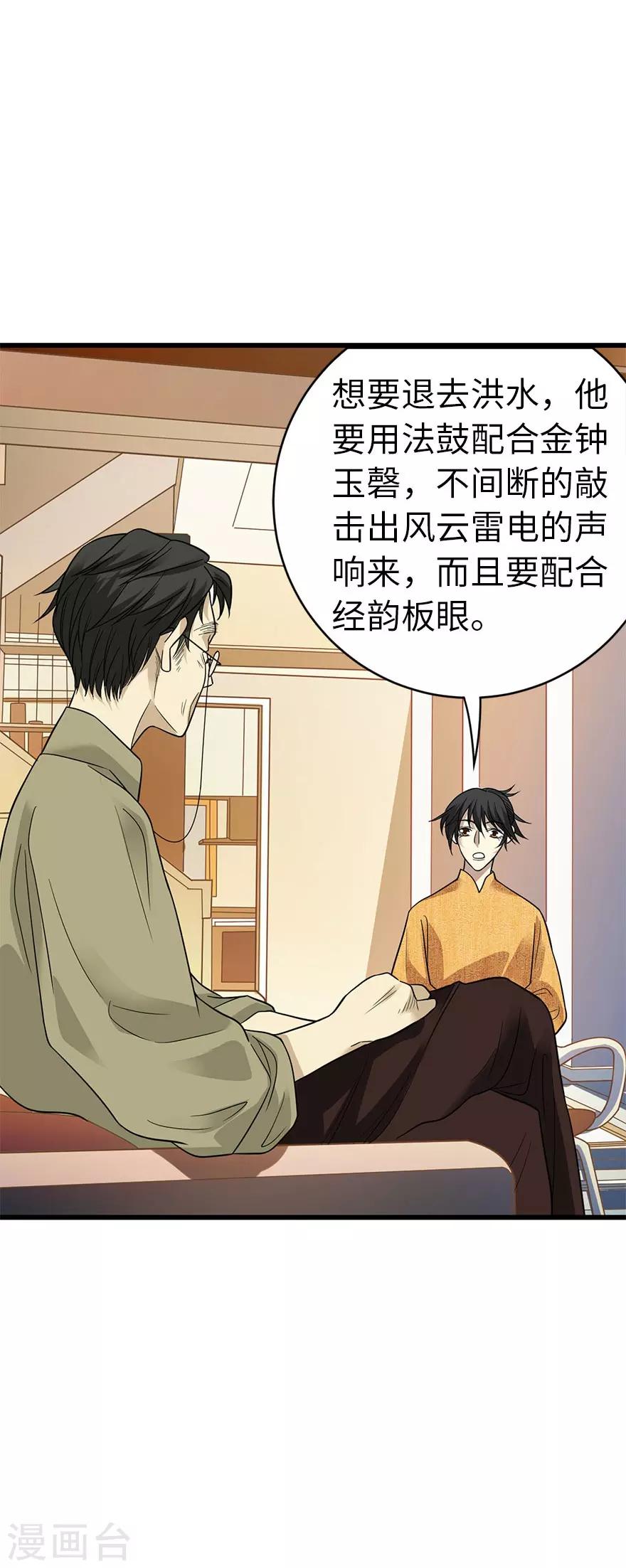 《神藏》第76话 满哥要干票大的 第23页